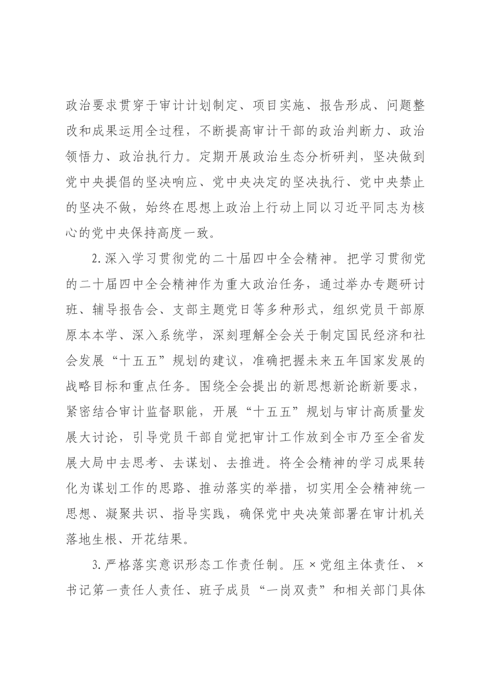 审计2026年机关党建工作要点.docx_第2页