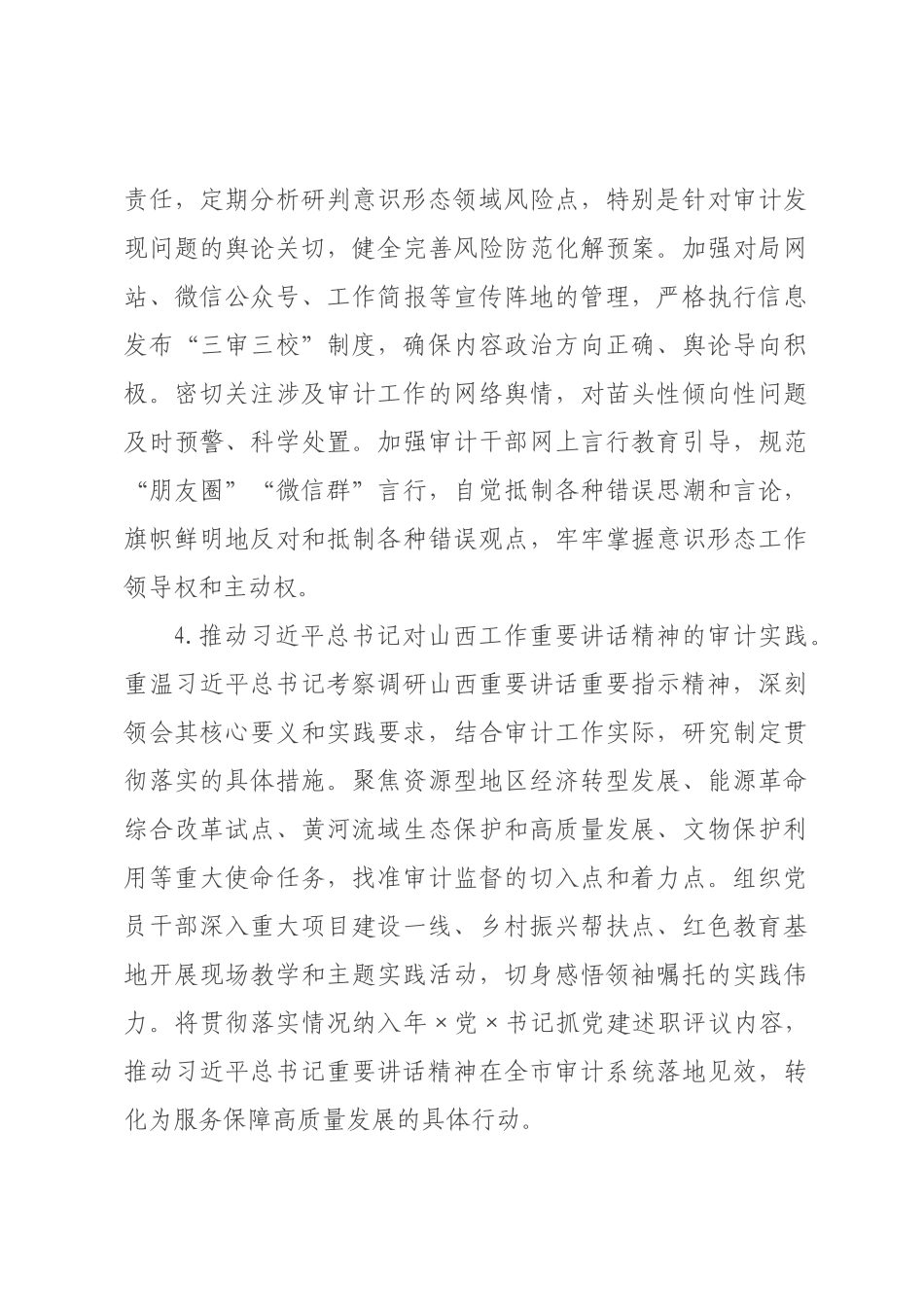 审计2026年机关党建工作要点.docx_第3页
