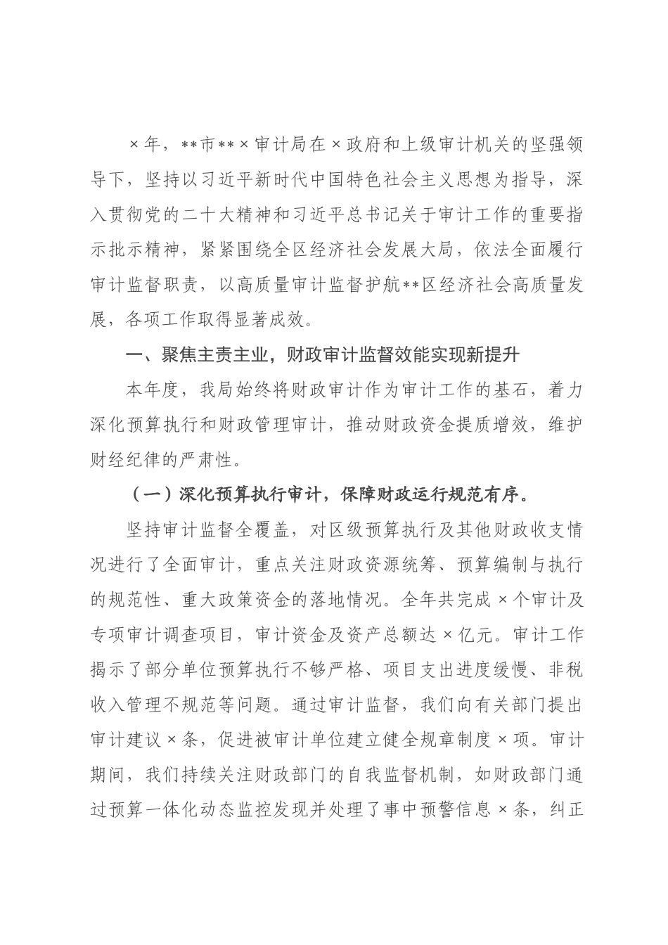 审计2026年工作总结.docx_第1页