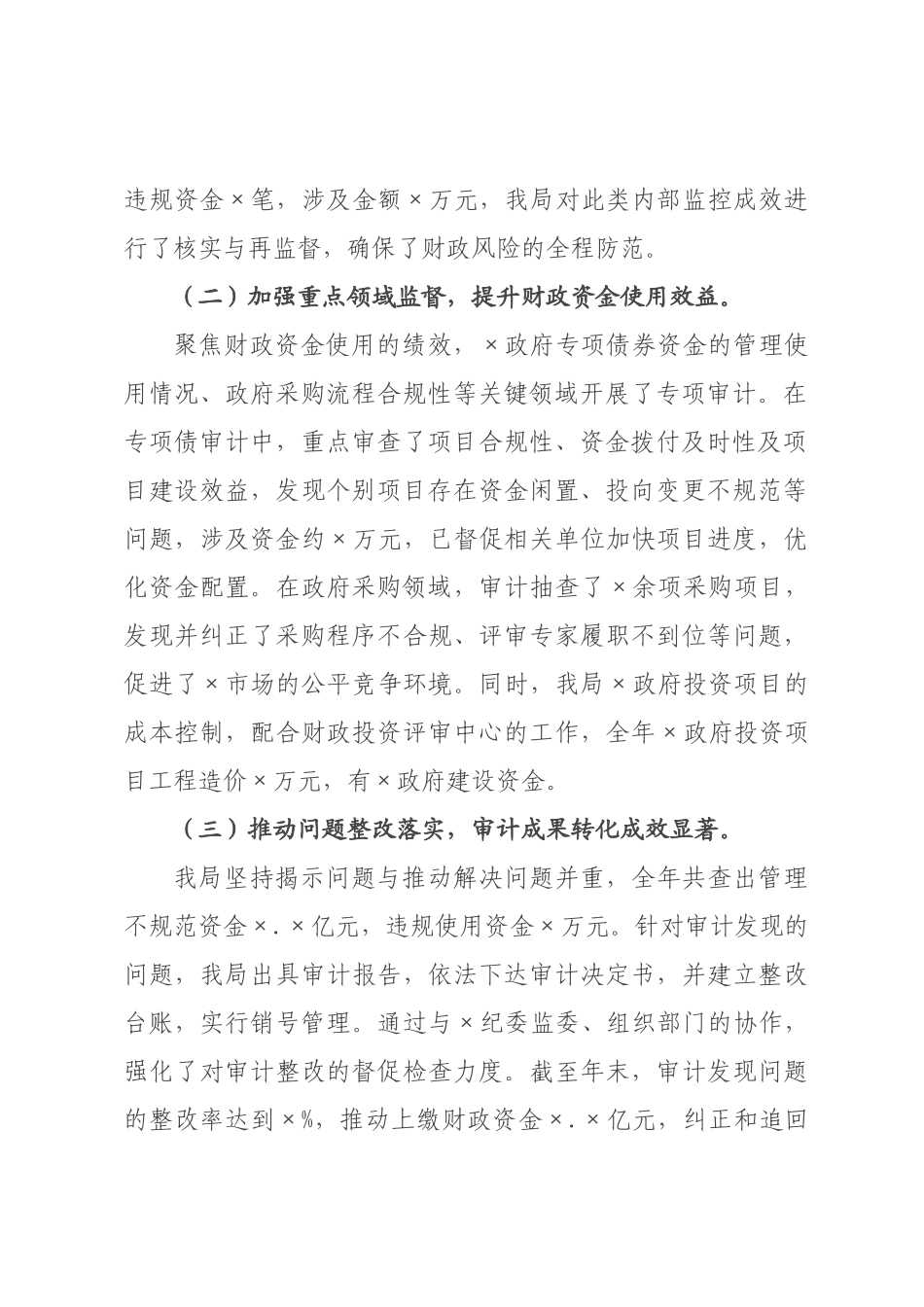 审计2026年工作总结.docx_第2页
