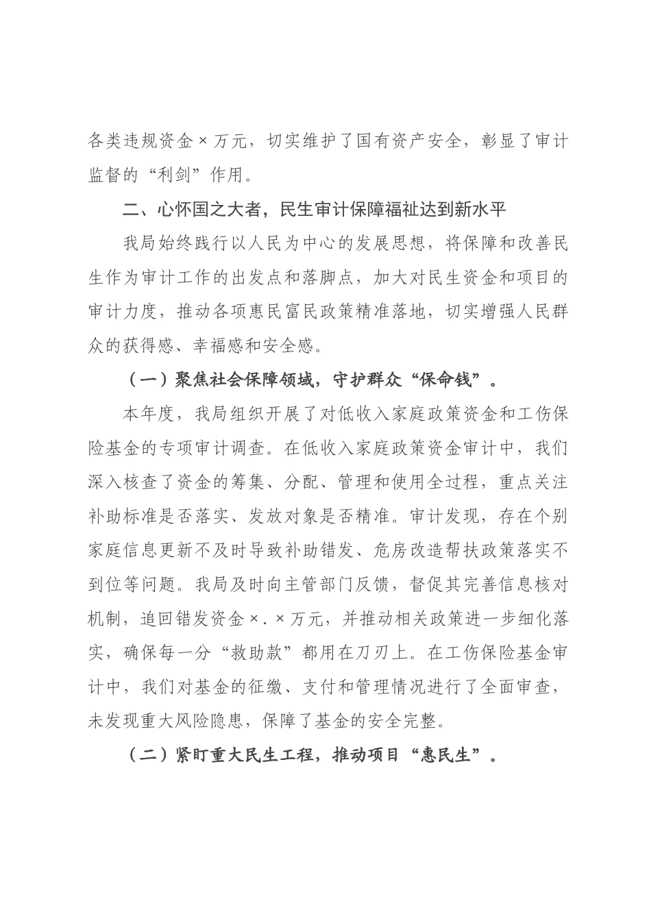 审计2026年工作总结.docx_第3页