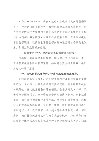 审计2026年工作总结.docx