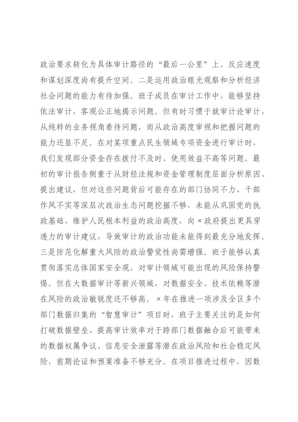 审计2026年度民主生活会班子对照检查材料（五个带头）.docx_第2页
