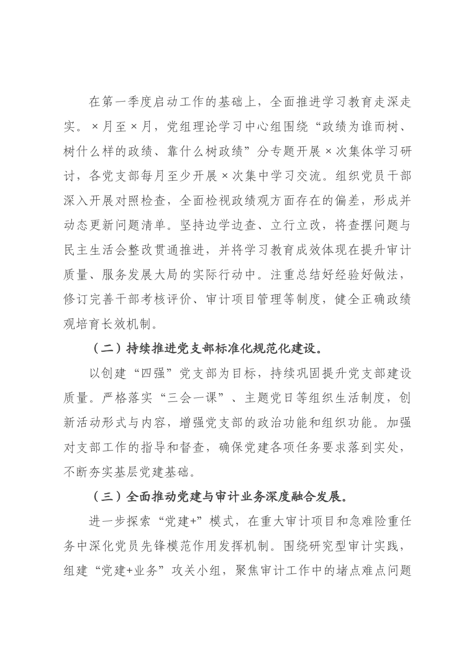 审计2026年第一季度党建工作总结及第二季度工作计划.docx_第3页