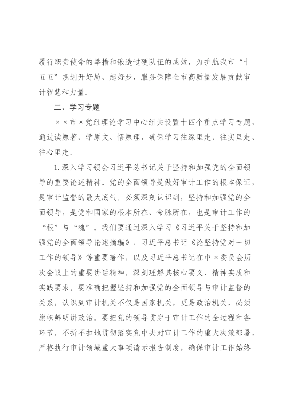 审计2026年理论学习中心组专题学习计划.docx_第2页