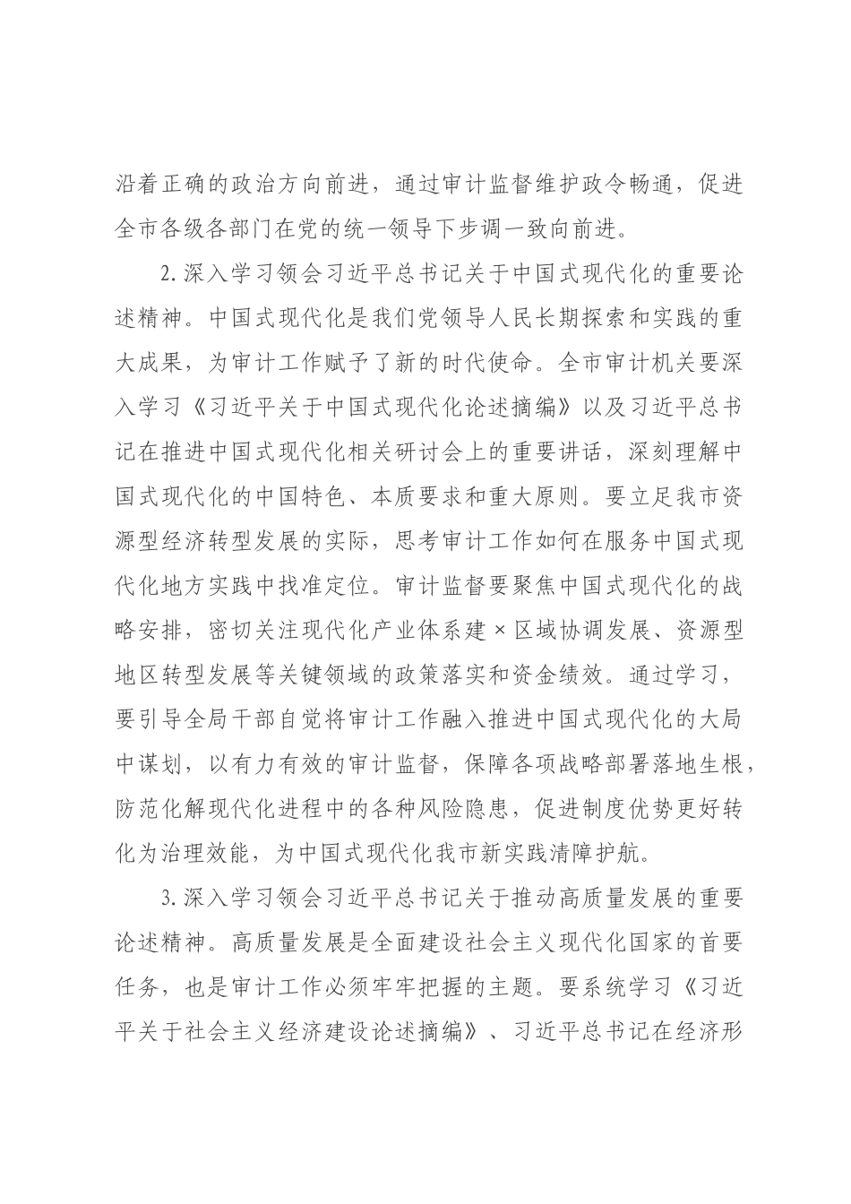 审计2026年理论学习中心组专题学习计划.docx_第3页