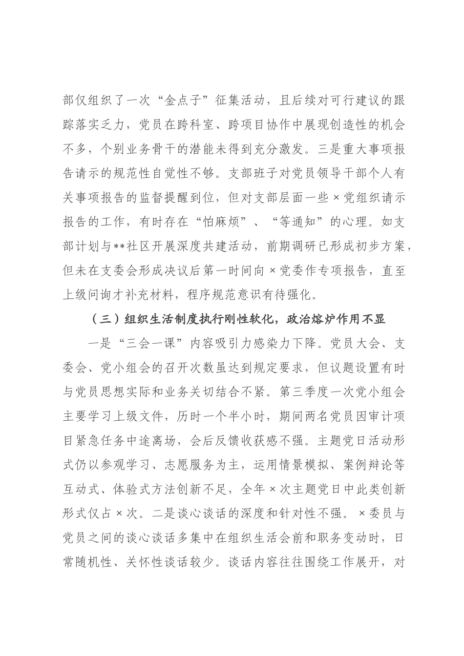 审计2026年度组织生活会班子对照检查材料(七个对照).docx_第3页