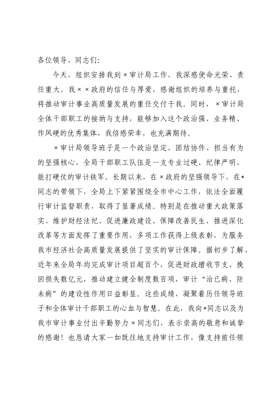 审长在干职工大会上的表态发言.docx_第1页