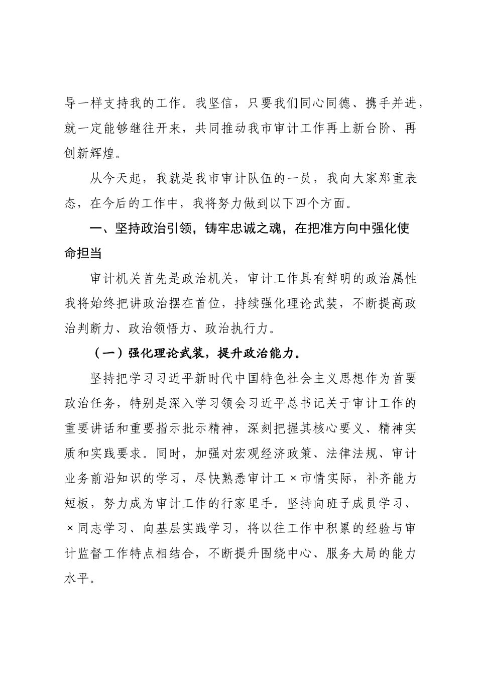 审长在干职工大会上的表态发言.docx_第2页