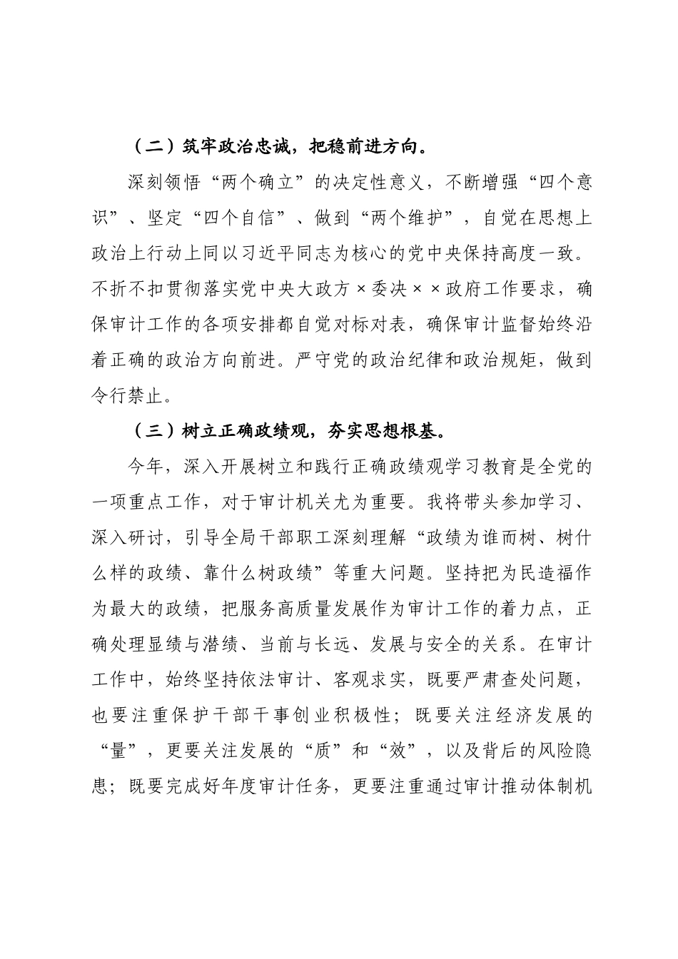 审长在干职工大会上的表态发言.docx_第3页