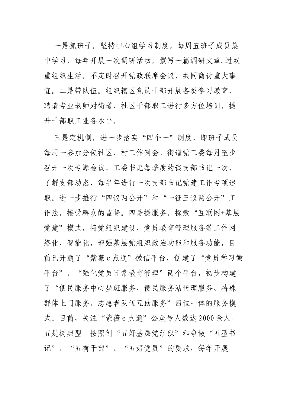 街道年度工作总结大全6篇.docx_第2页