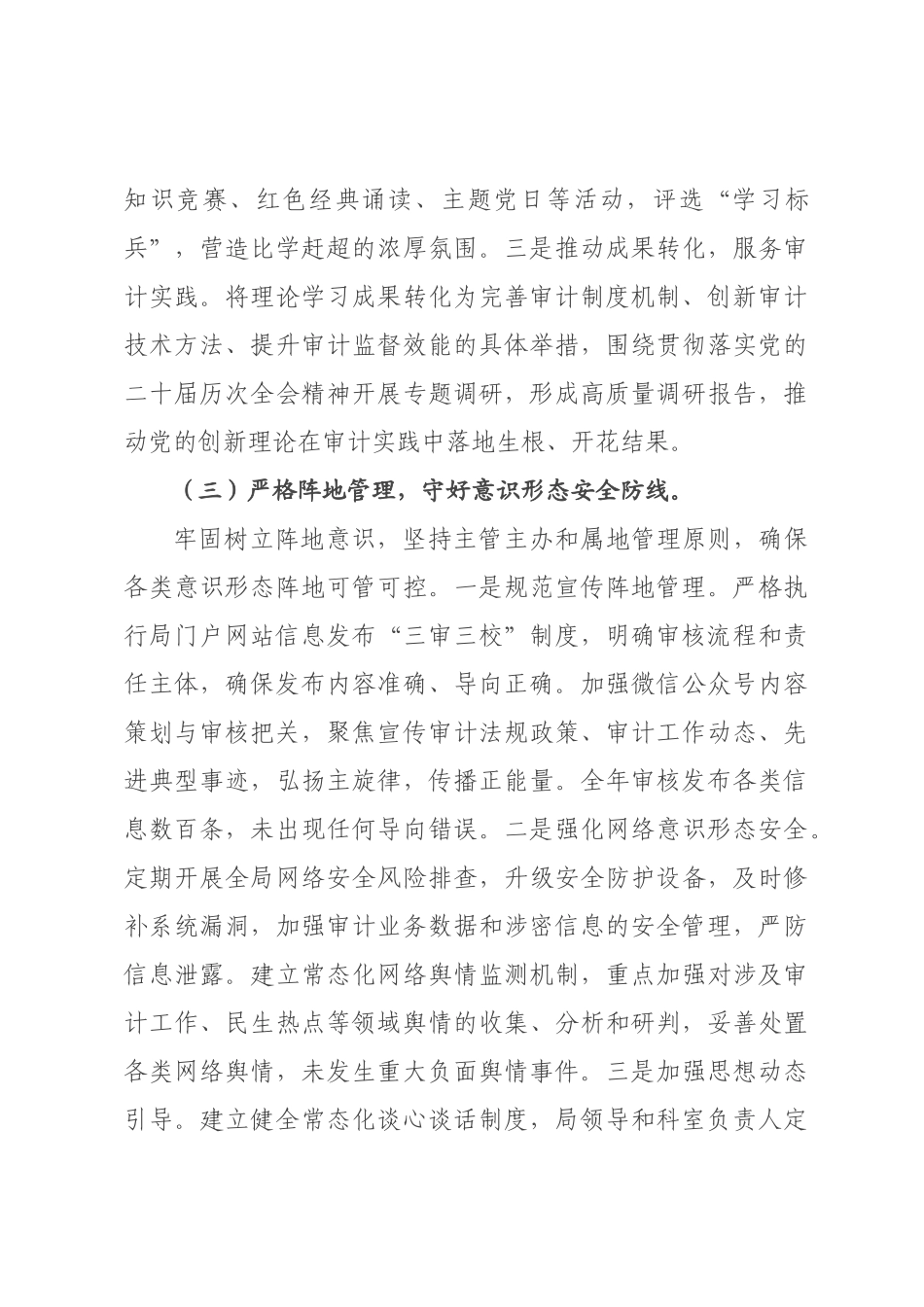 审落实意识形态工作责任制自查自纠情况报告.docx_第3页