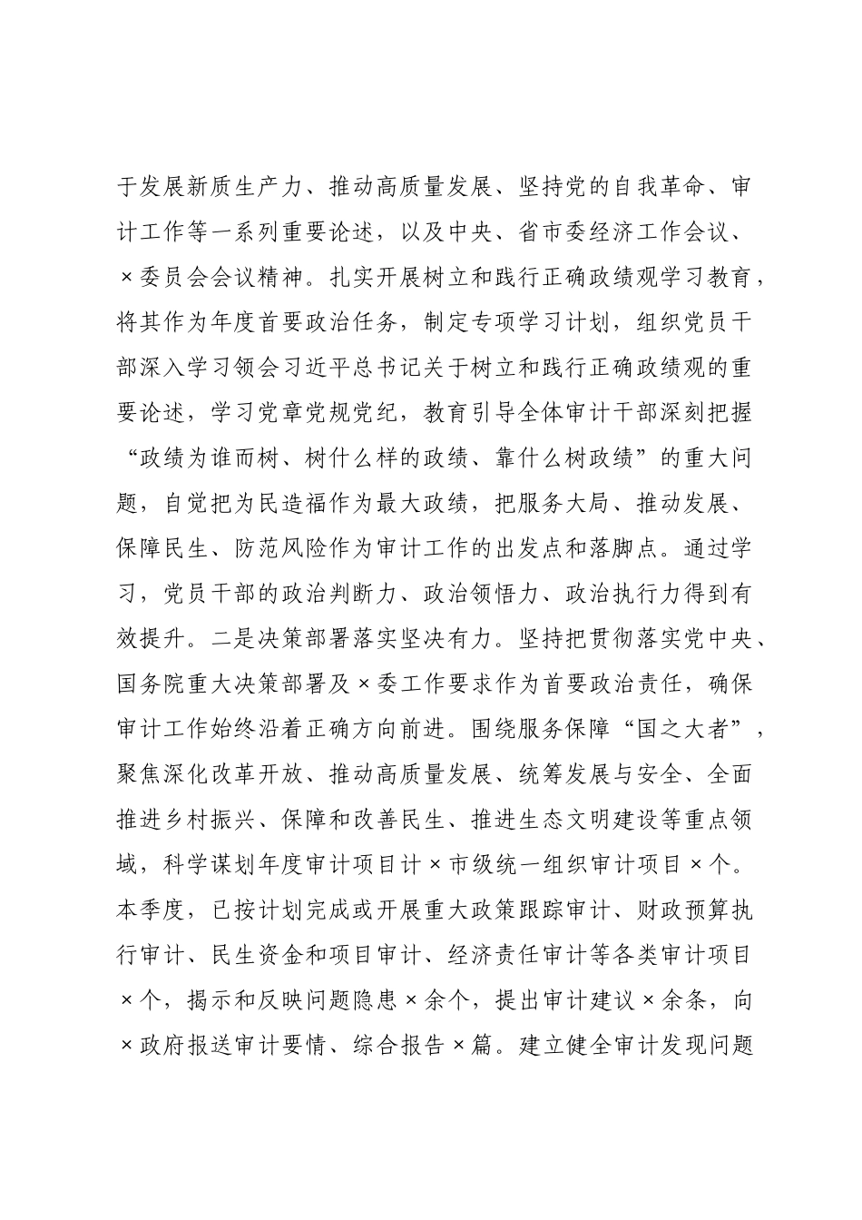 审2026年一季度政治生态分析研判报告.docx_第2页