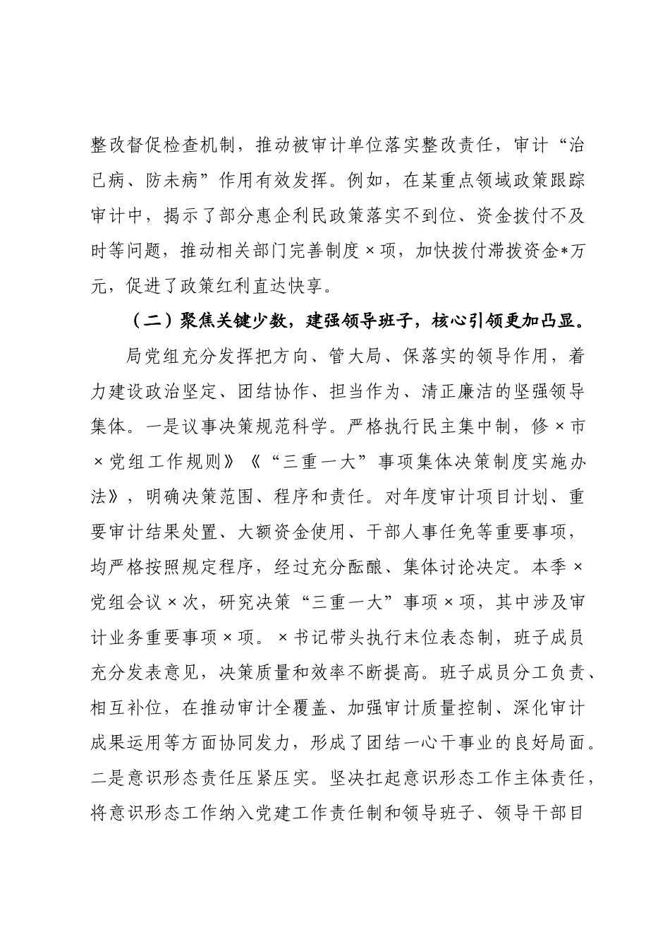 审2026年一季度政治生态分析研判报告.docx_第3页