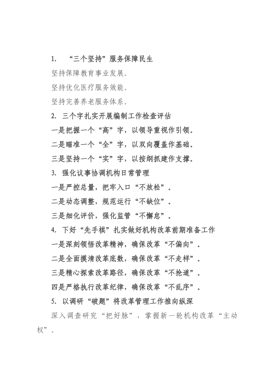 深化改革写作提纲例（）.docx_第1页