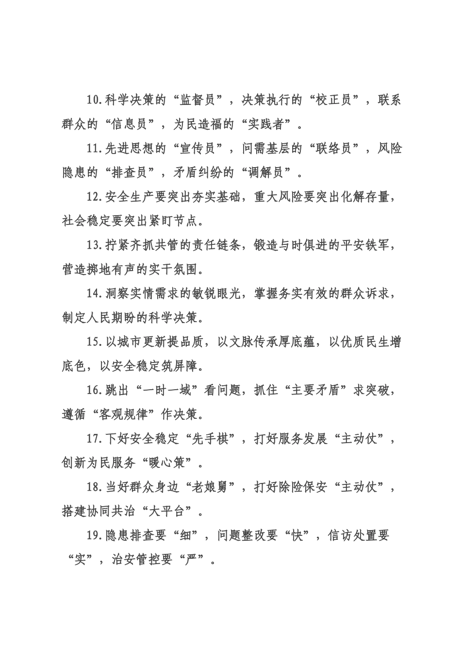 社会治理类排比句（2026年月日）.docx_第2页