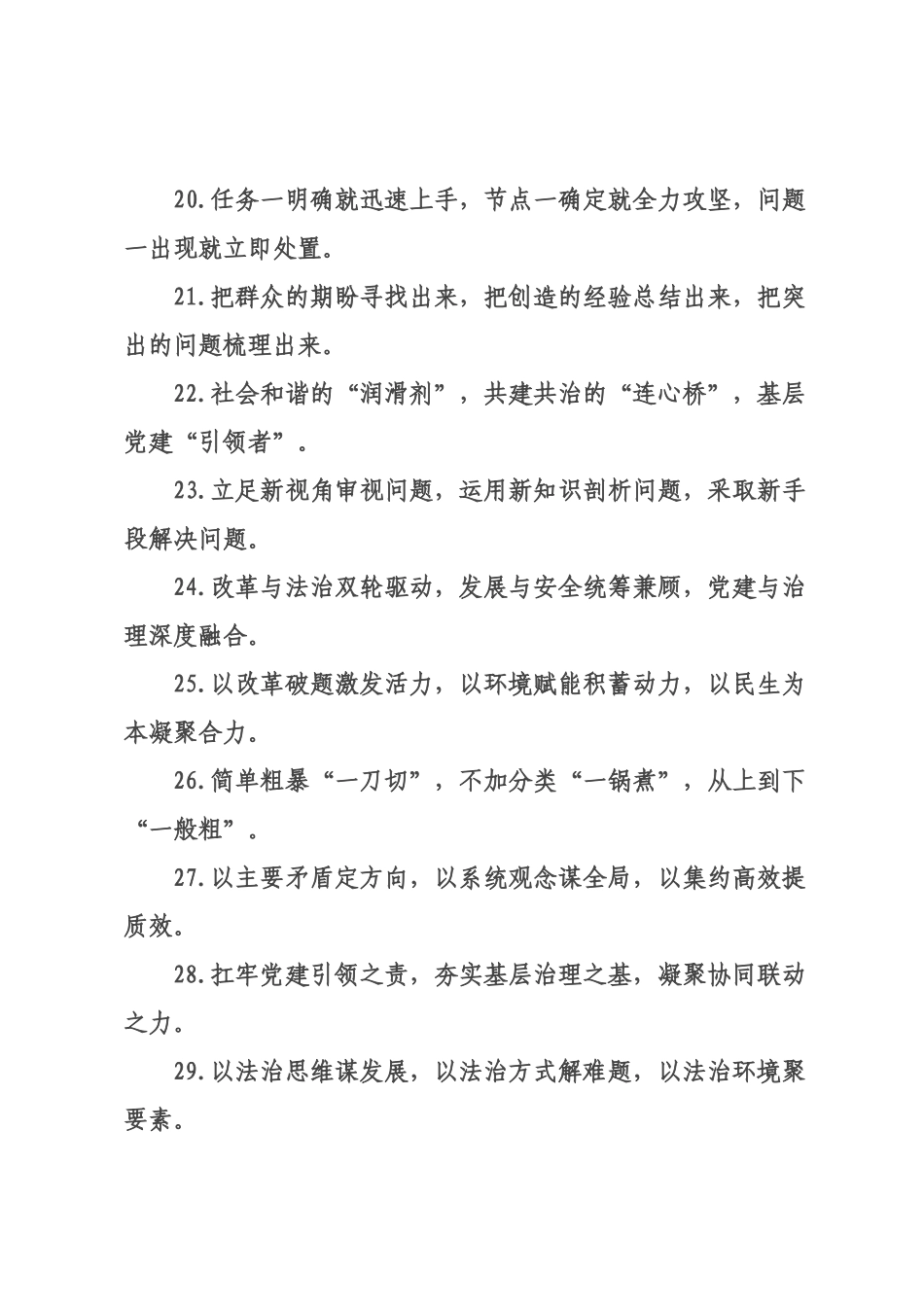 社会治理类排比句（2026年月日）.docx_第3页