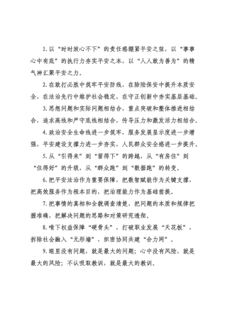 社会治理类排比句（2026年月日）.docx
