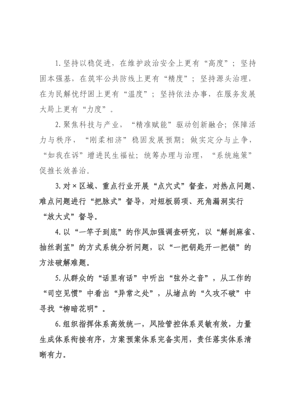 社会治理类排比句（2026年月日）_2.docx_第1页