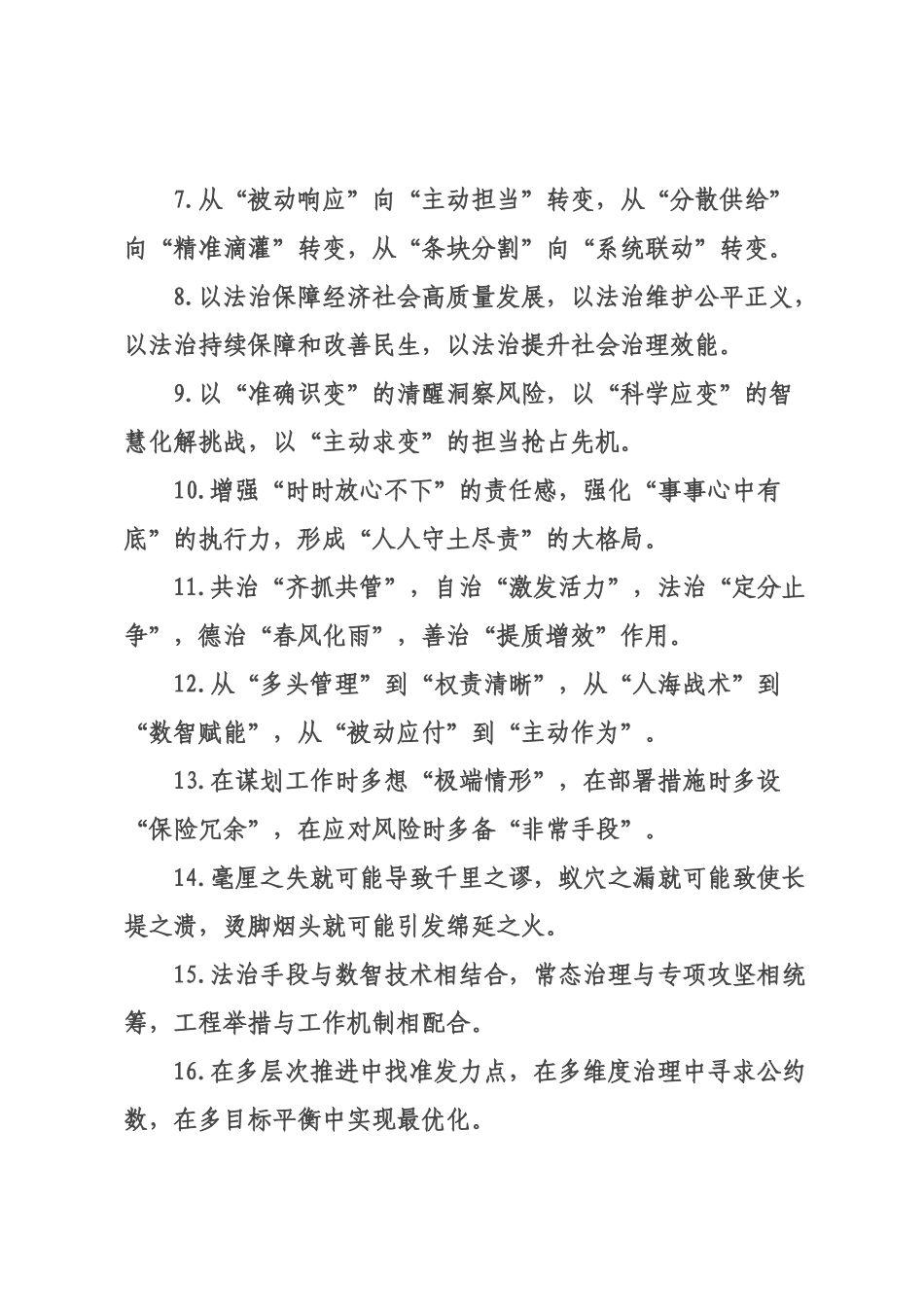 社会治理类排比句（2026年月日）_2.docx_第2页