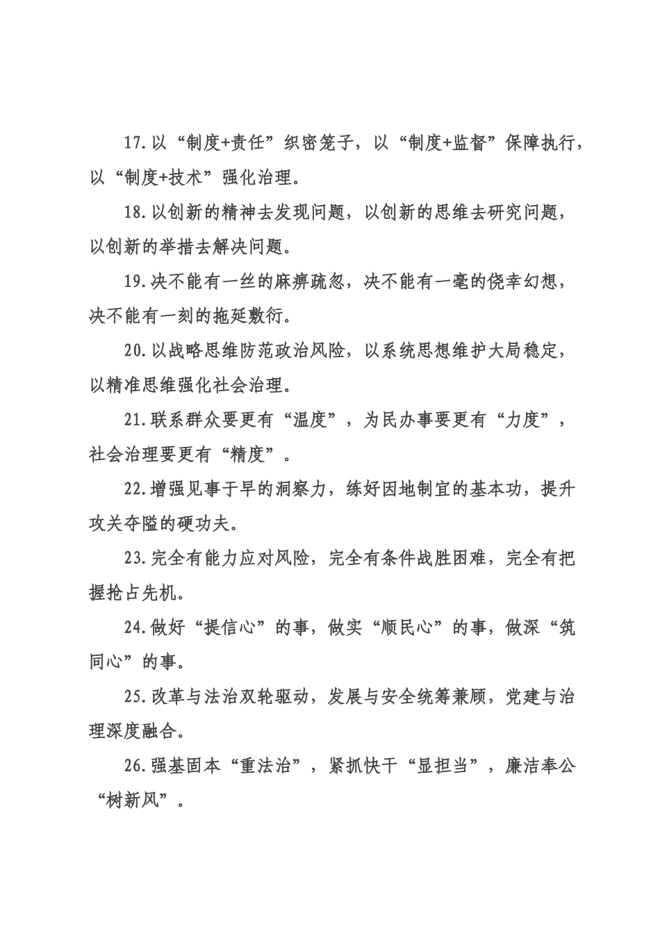 社会治理类排比句（2026年月日）_2.docx_第3页