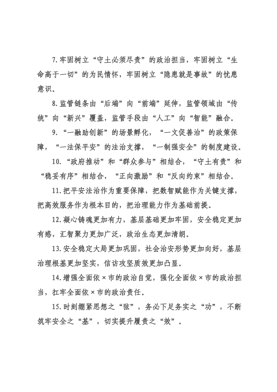 社会治理类排比句（2026年月日）_1.docx_第2页