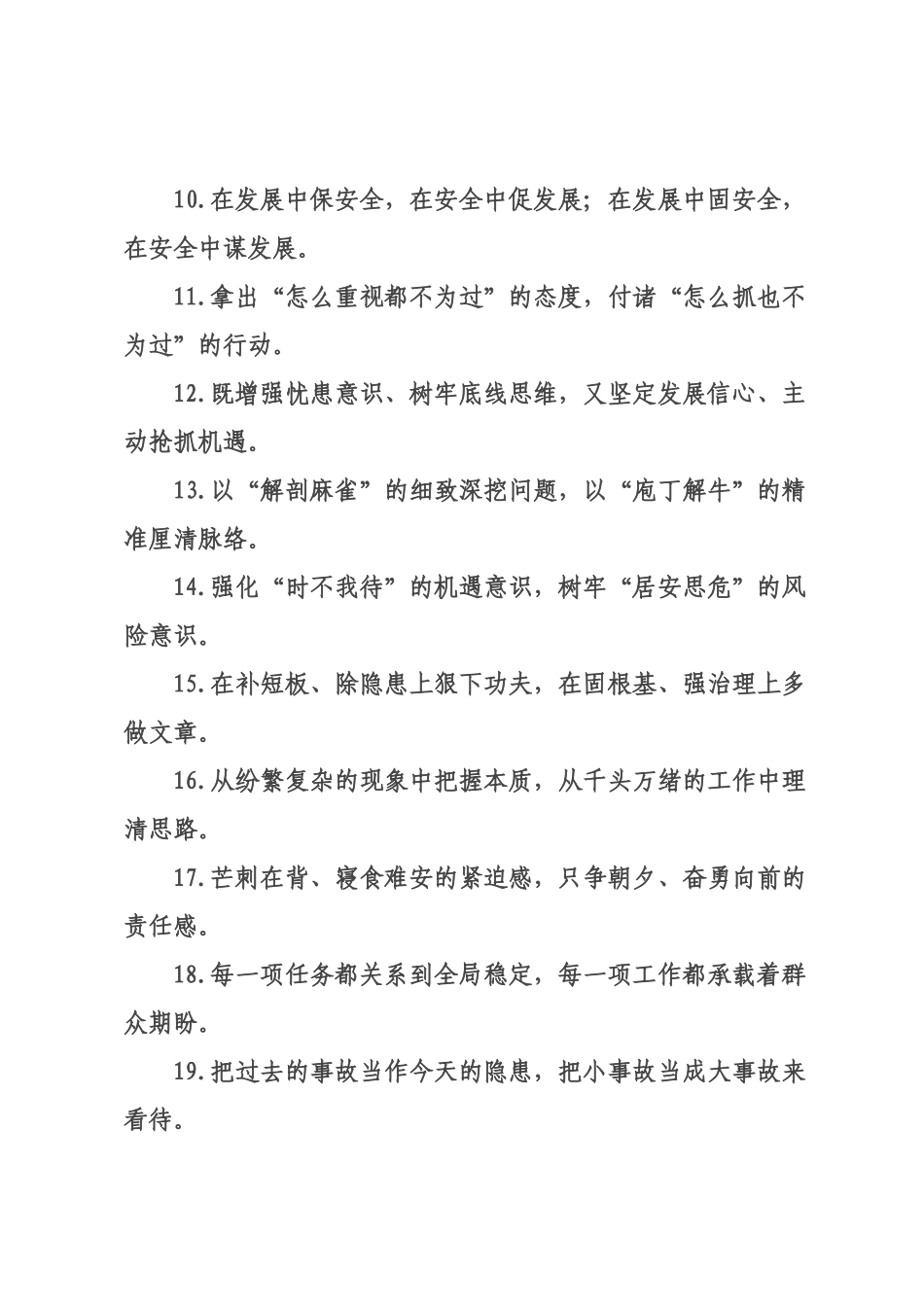 社会治理类过渡句（2026年月日）.docx_第2页