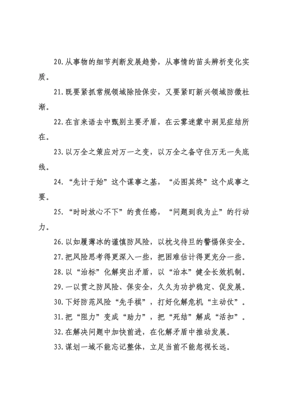 社会治理类过渡句（2026年月日）.docx_第3页