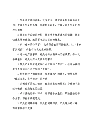 社会治理类过渡句（2026年月日）.docx