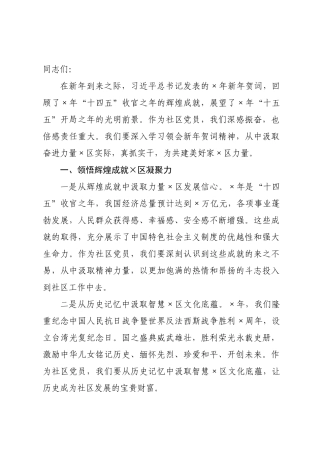 社党员学习2026年新年贺词学习发言材料.docx