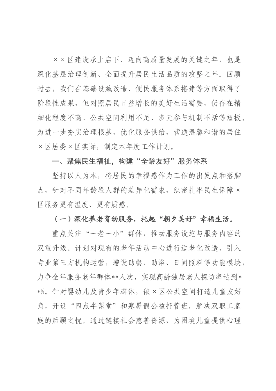 社2026年工作计划发言.docx_第1页