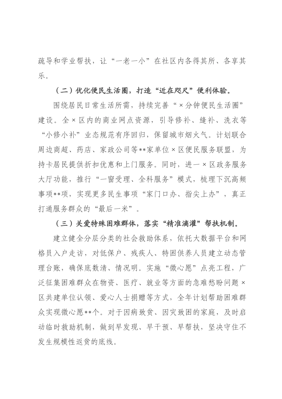 社2026年工作计划发言.docx_第2页