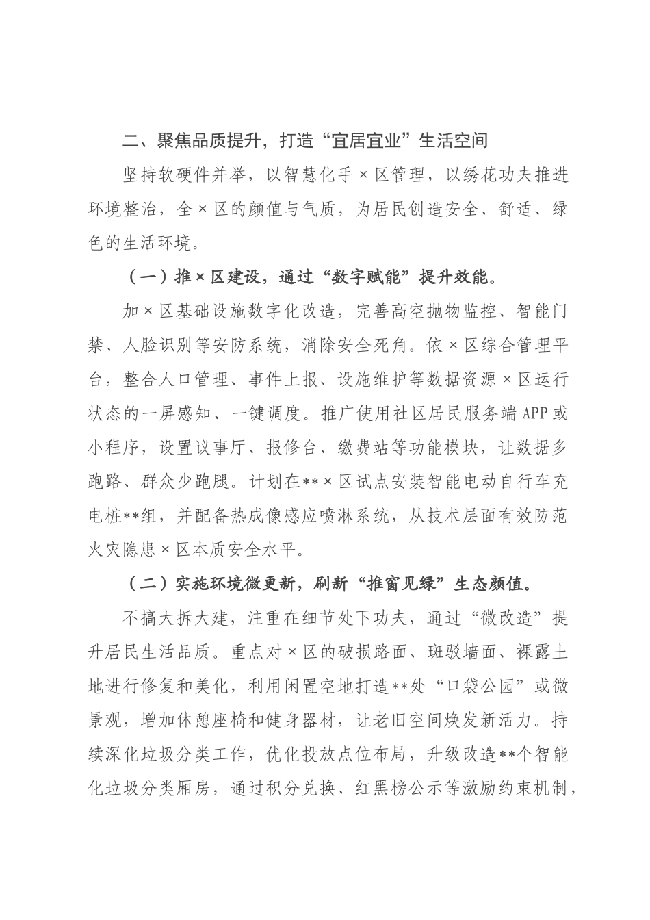 社2026年工作计划发言.docx_第3页