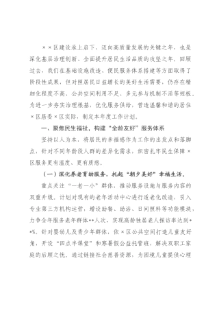 社2026年工作计划发言.docx