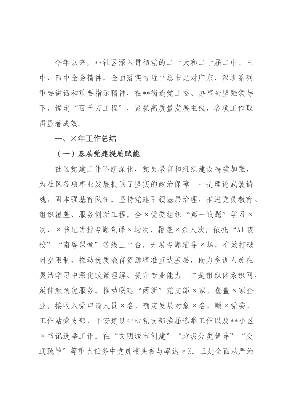 社书记2026年度抓党建述职报告.docx_第1页