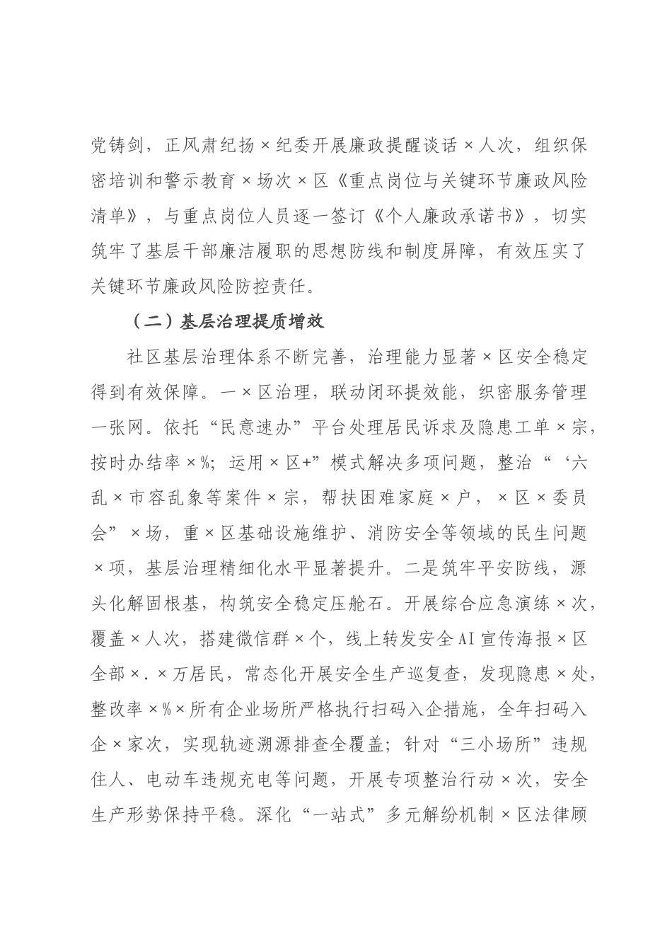 社书记2026年度抓党建述职报告.docx_第2页