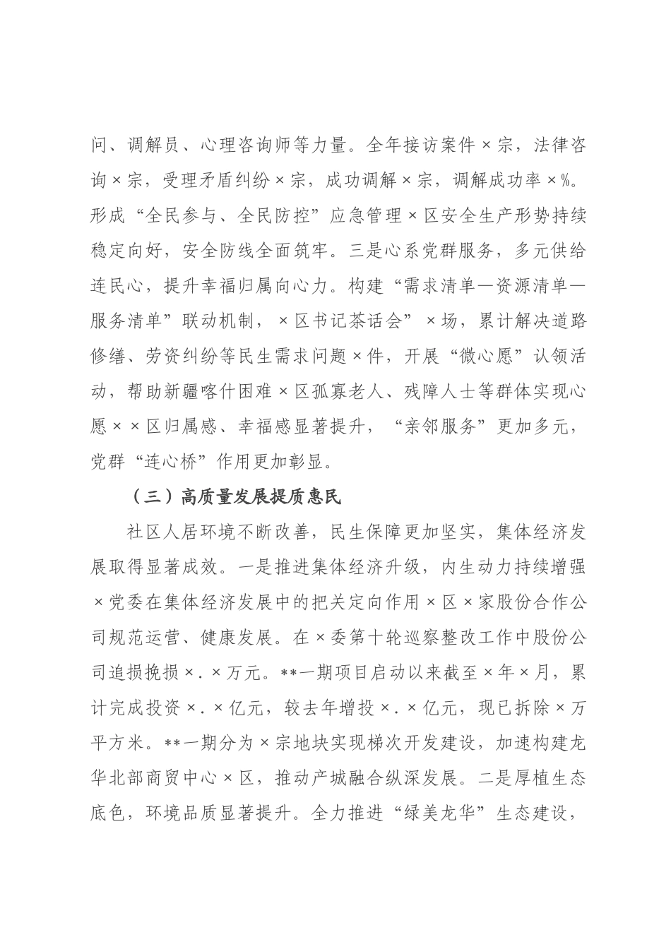 社书记2026年度抓党建述职报告.docx_第3页