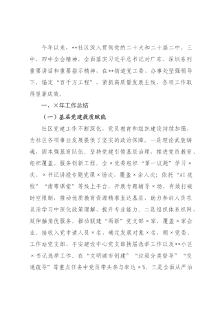 社书记2026年度抓党建述职报告.docx