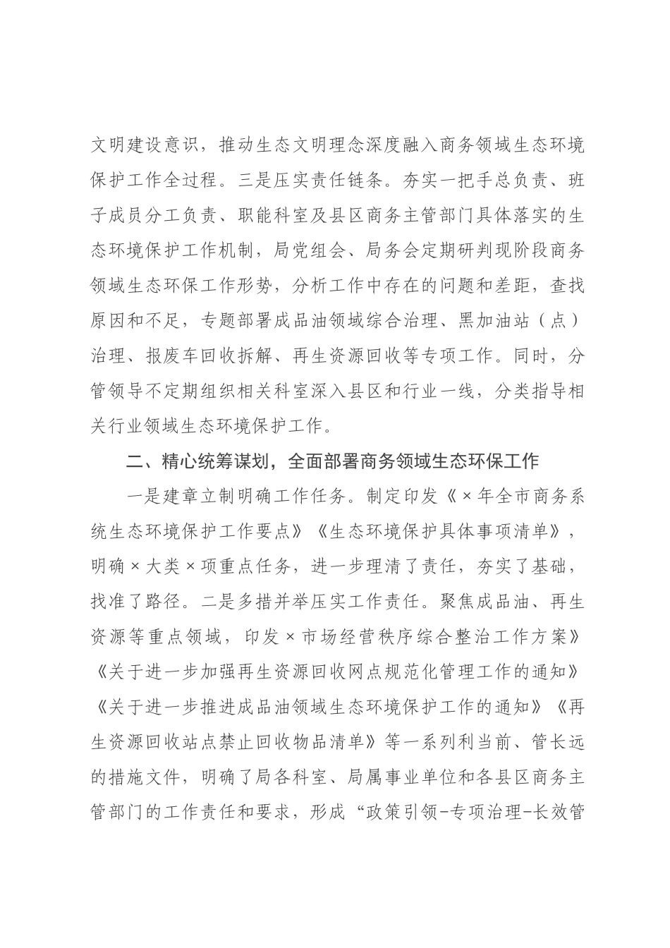 商务关于2026年度生态环境保护职责履行和问题整改情况的报告.docx_第2页