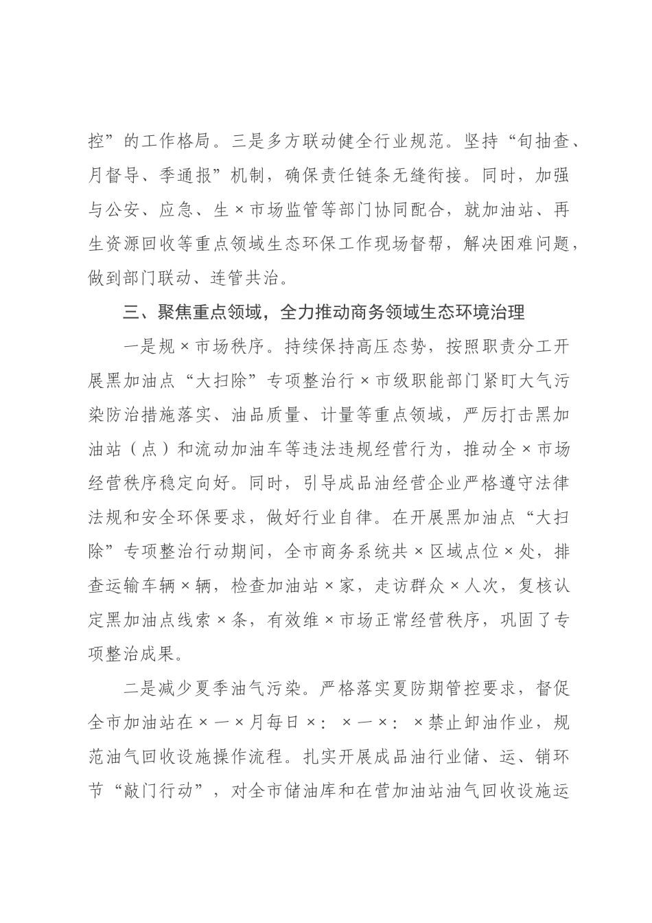 商务关于2026年度生态环境保护职责履行和问题整改情况的报告.docx_第3页
