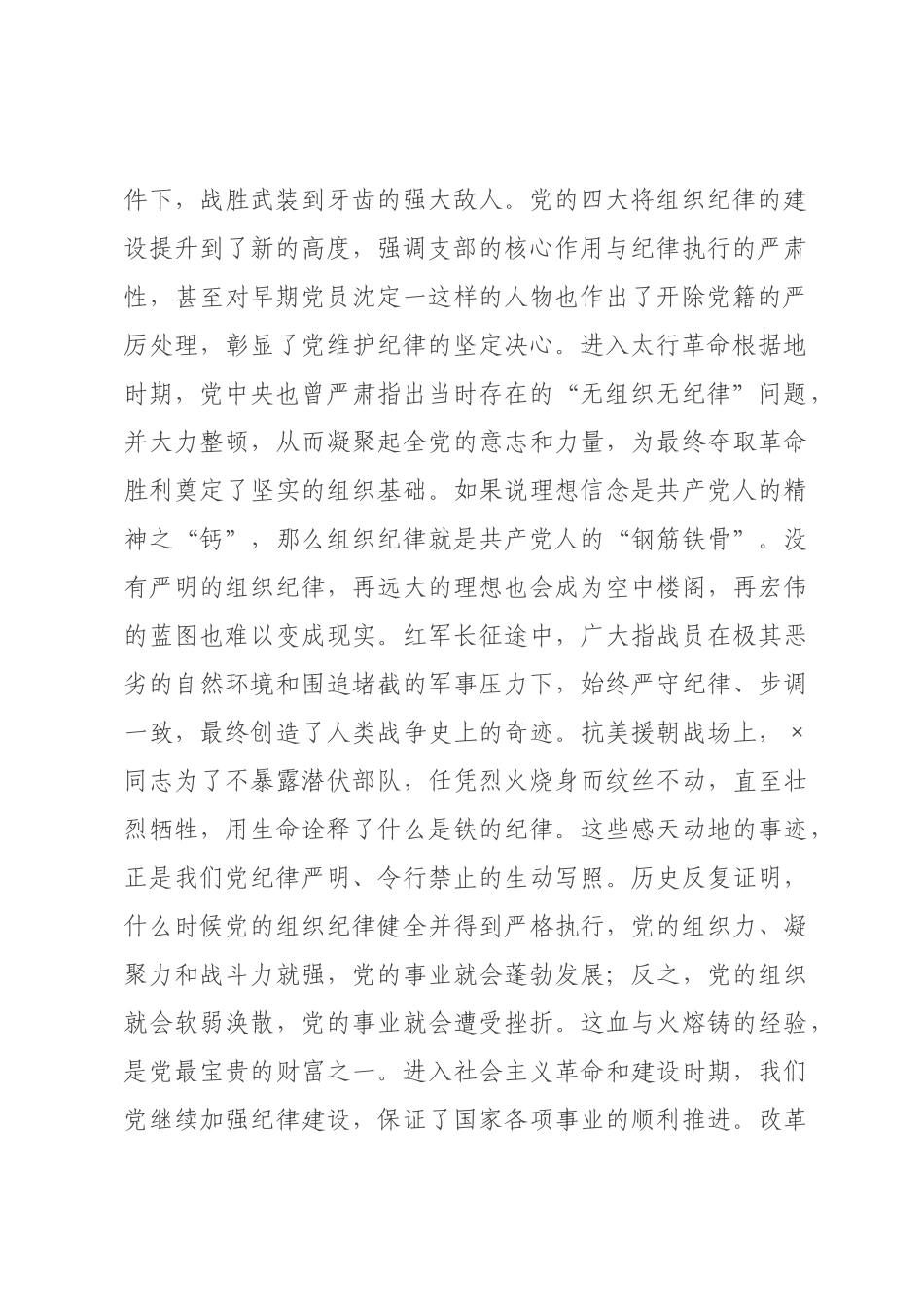 入党积极分子专题党课：严明组织纪律，筑牢信仰根基_.docx_第2页