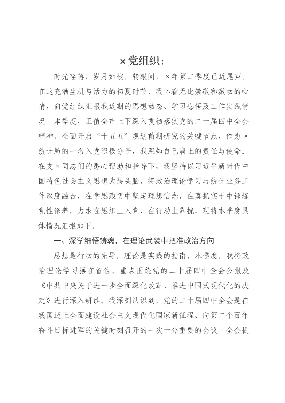 入党积极分子2026年第二季度思想汇报.docx_第1页