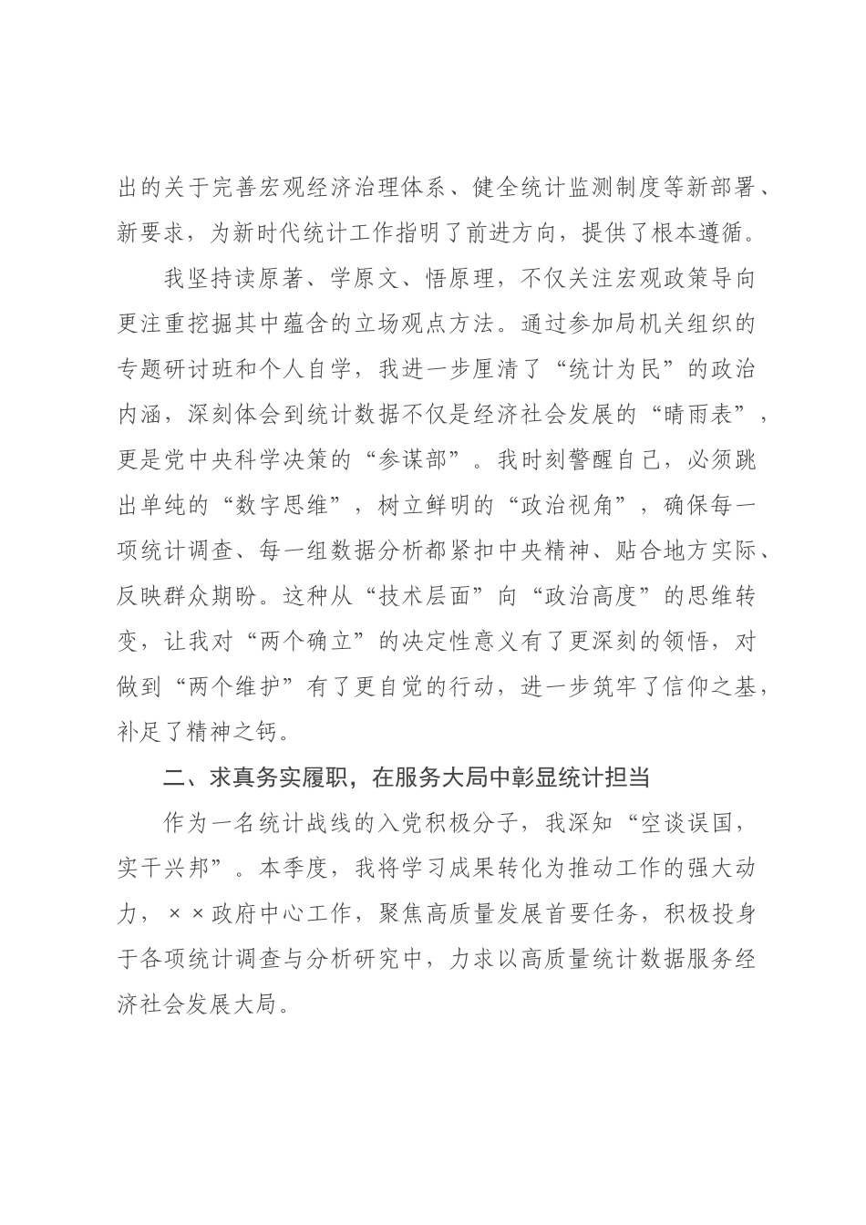 入党积极分子2026年第二季度思想汇报.docx_第2页