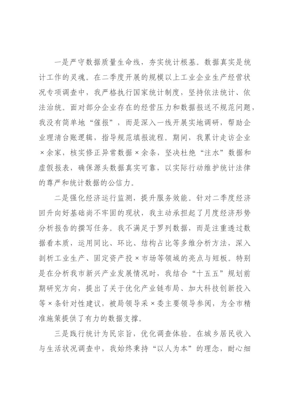 入党积极分子2026年第二季度思想汇报.docx_第3页
