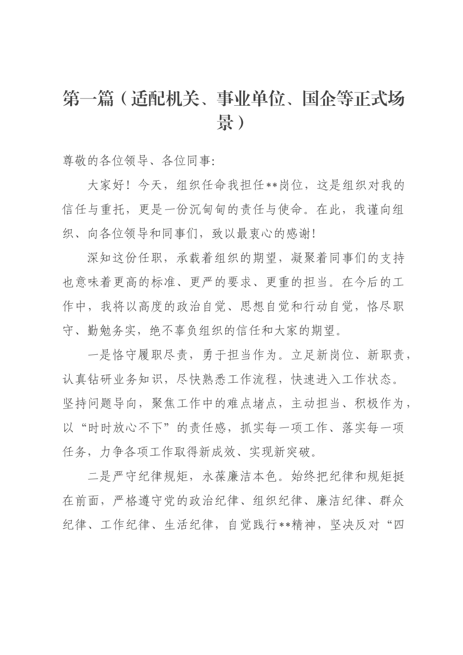 任职表态发言篇.docx_第1页