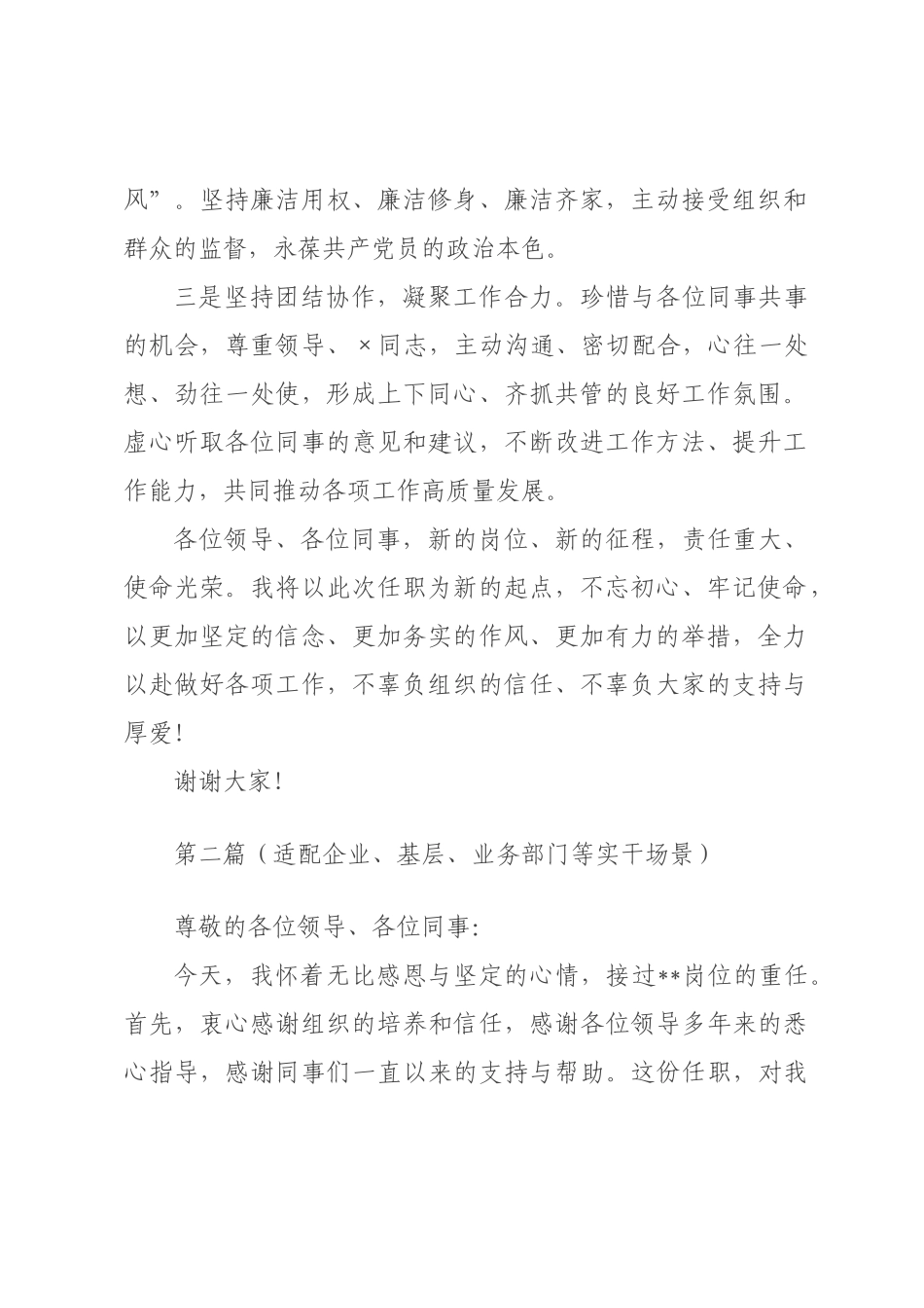 任职表态发言篇.docx_第2页