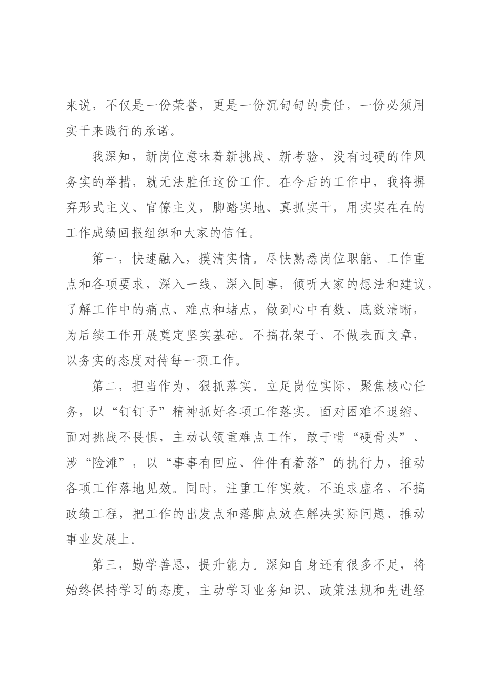任职表态发言篇.docx_第3页