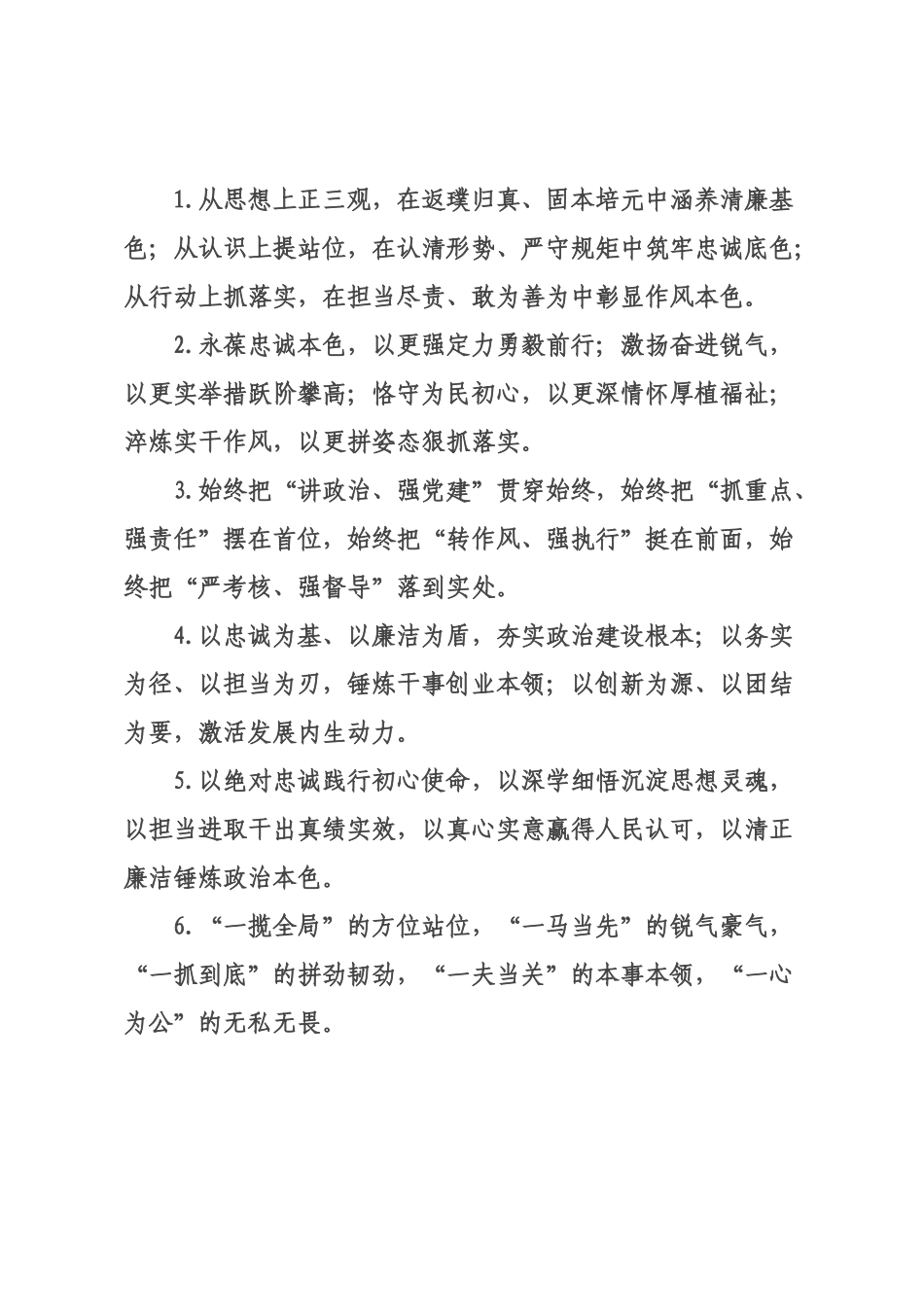 任前谈话类排比句（2026年月日）.docx_第1页