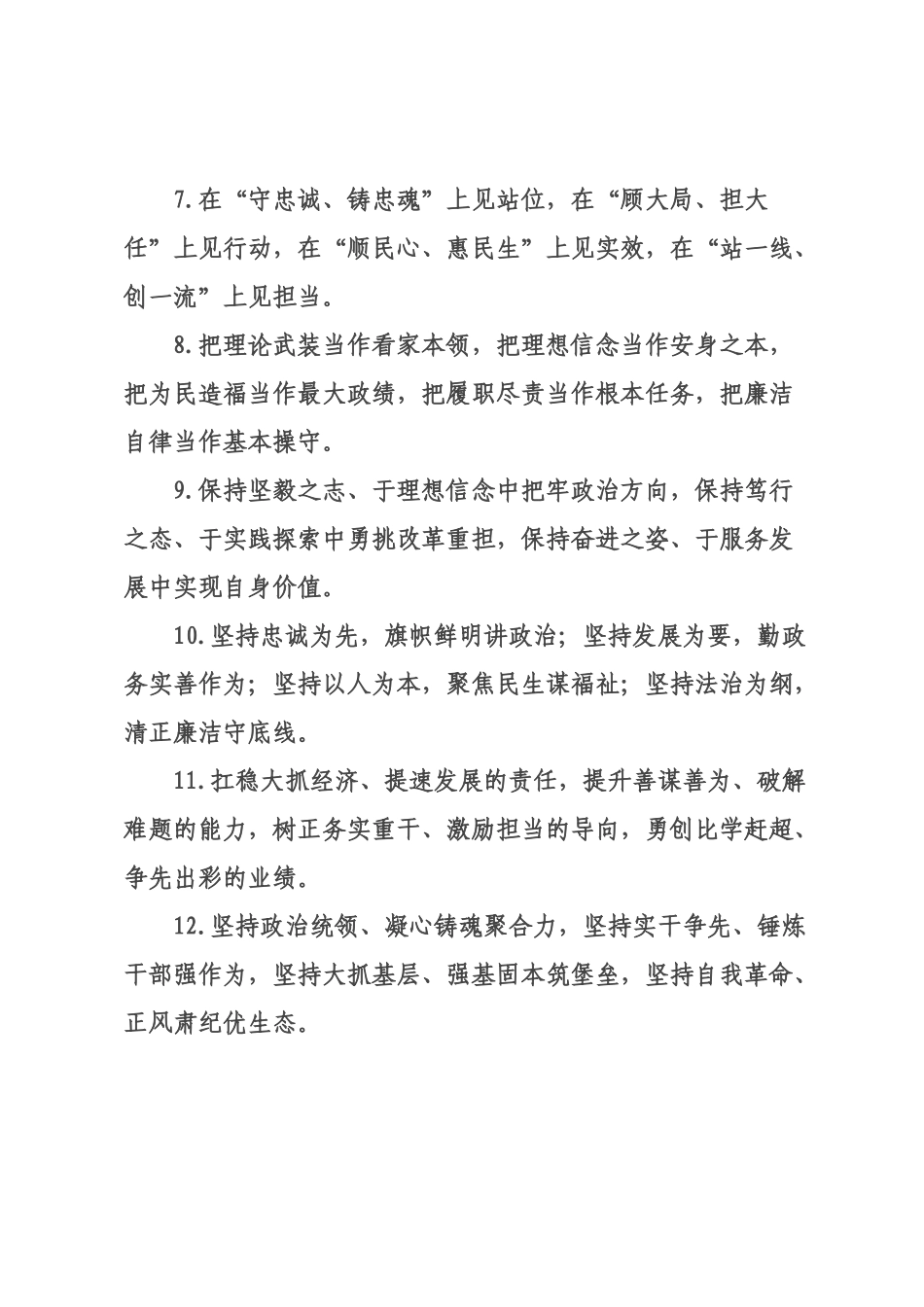 任前谈话类排比句（2026年月日）.docx_第2页