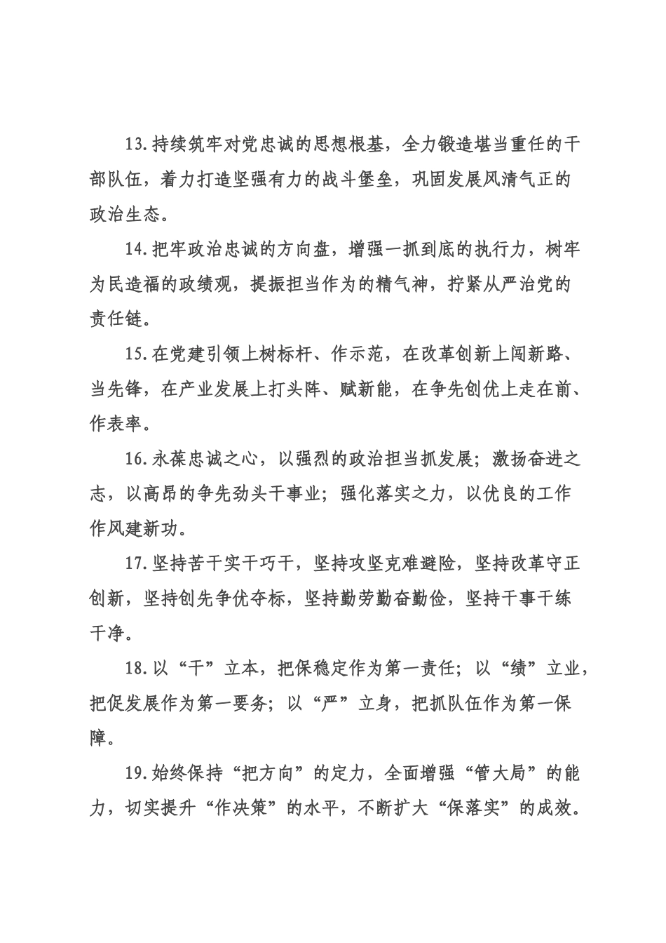 任前谈话类排比句（2026年月日）.docx_第3页
